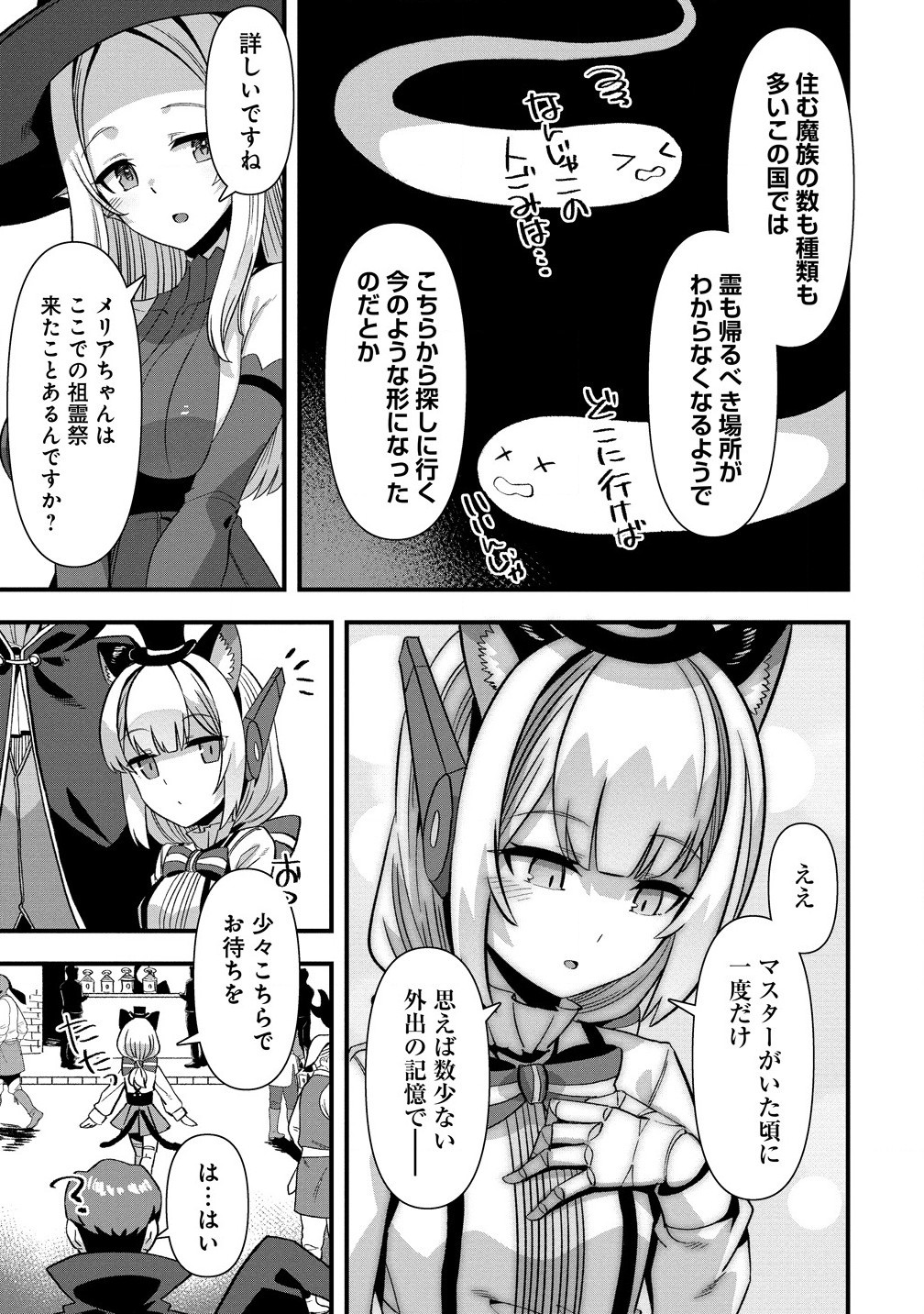 Isekai Yome Sagashi no Susume ~ 30-dai Dokushin Dansei wa, Monster Musume Kara Juyou ga aru Rashii ~ - Chapter 15.1 - Page 5